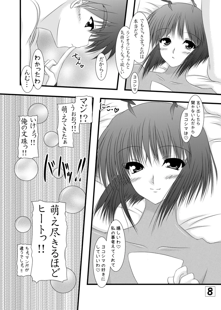 ほたるとよる Page.7