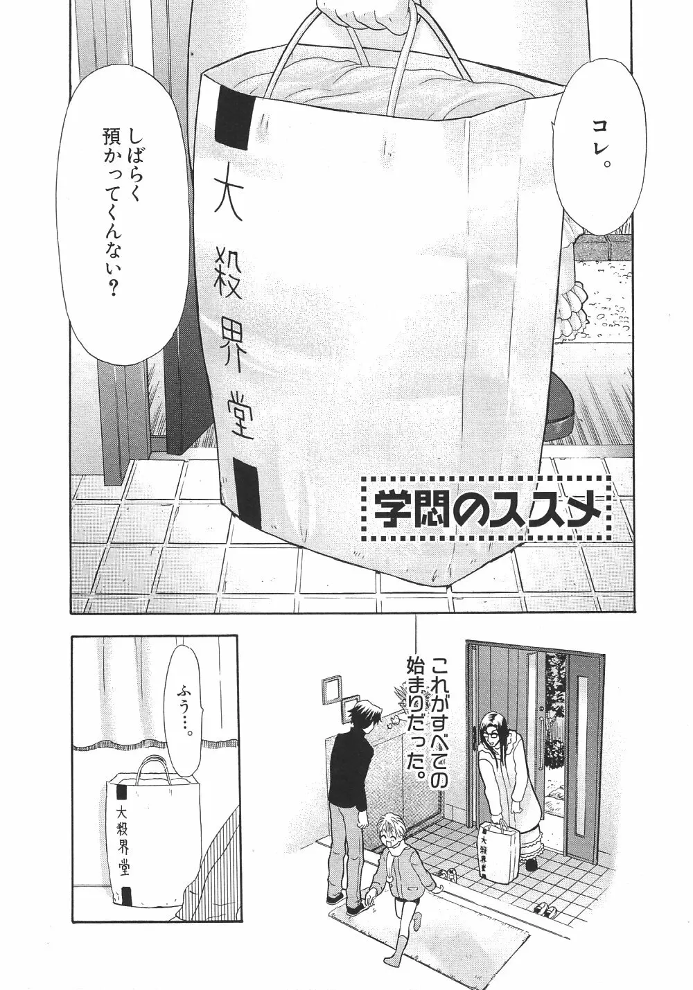 がんばれ源ちゃん! Page.105