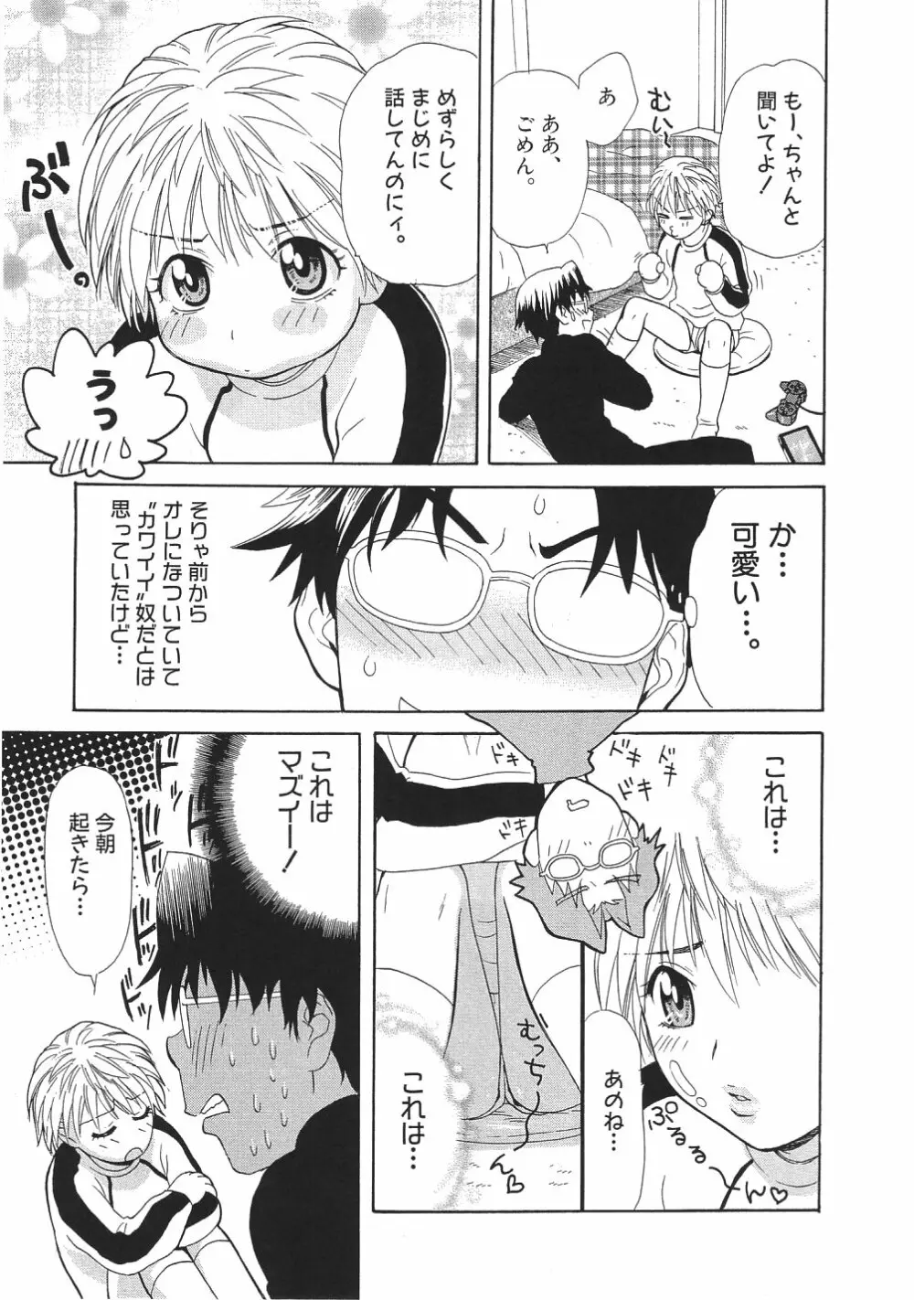 がんばれ源ちゃん! Page.110