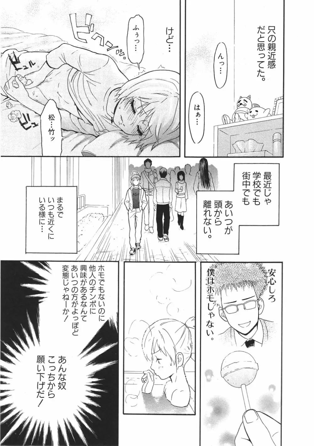 がんばれ源ちゃん! Page.132