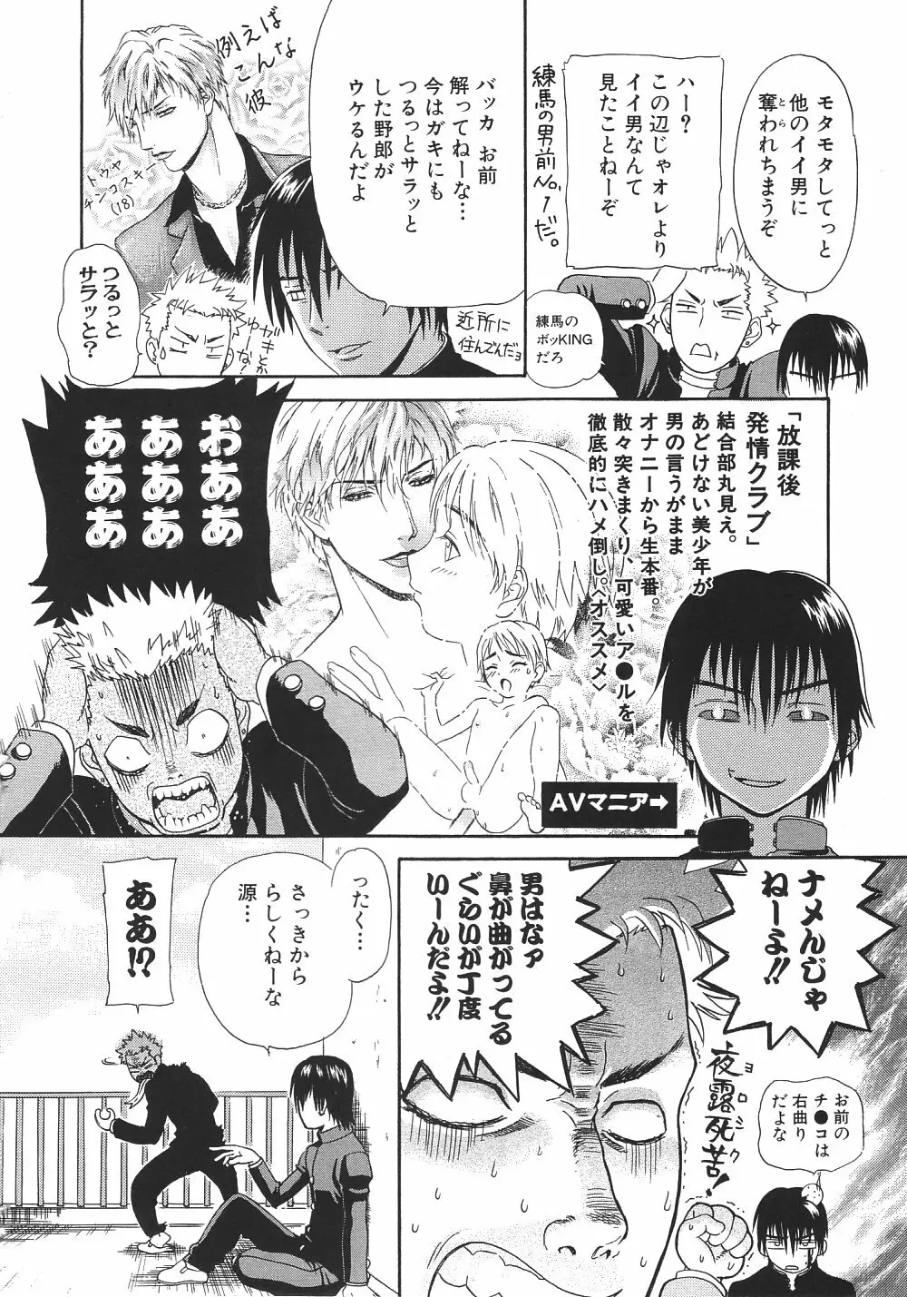 がんばれ源ちゃん! Page.23