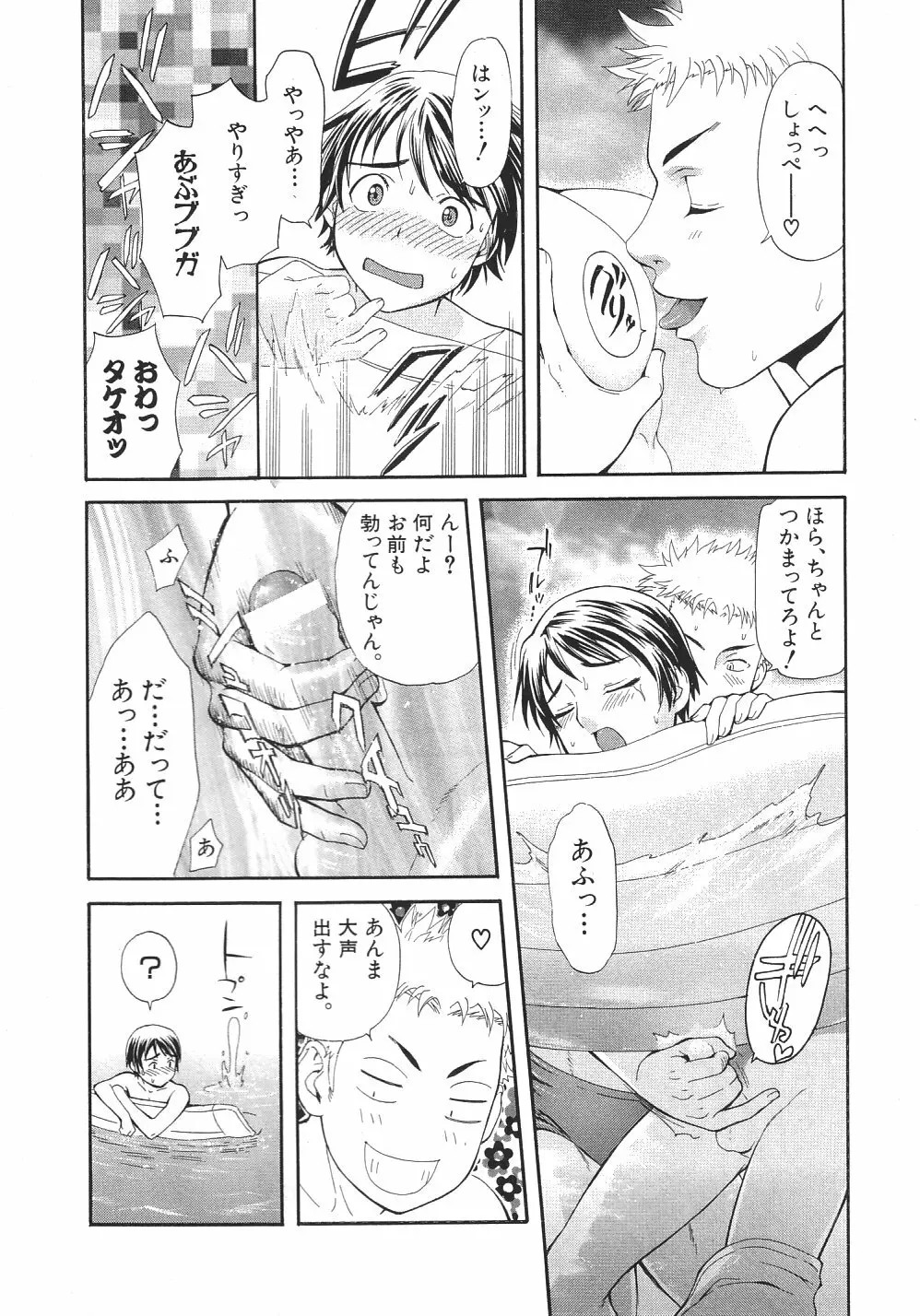 がんばれ源ちゃん! Page.69