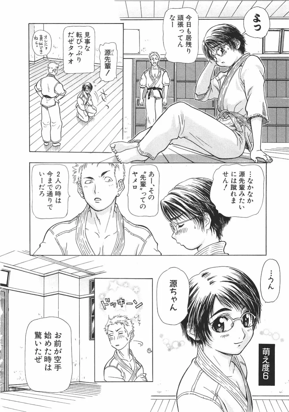 がんばれ源ちゃん! Page.7