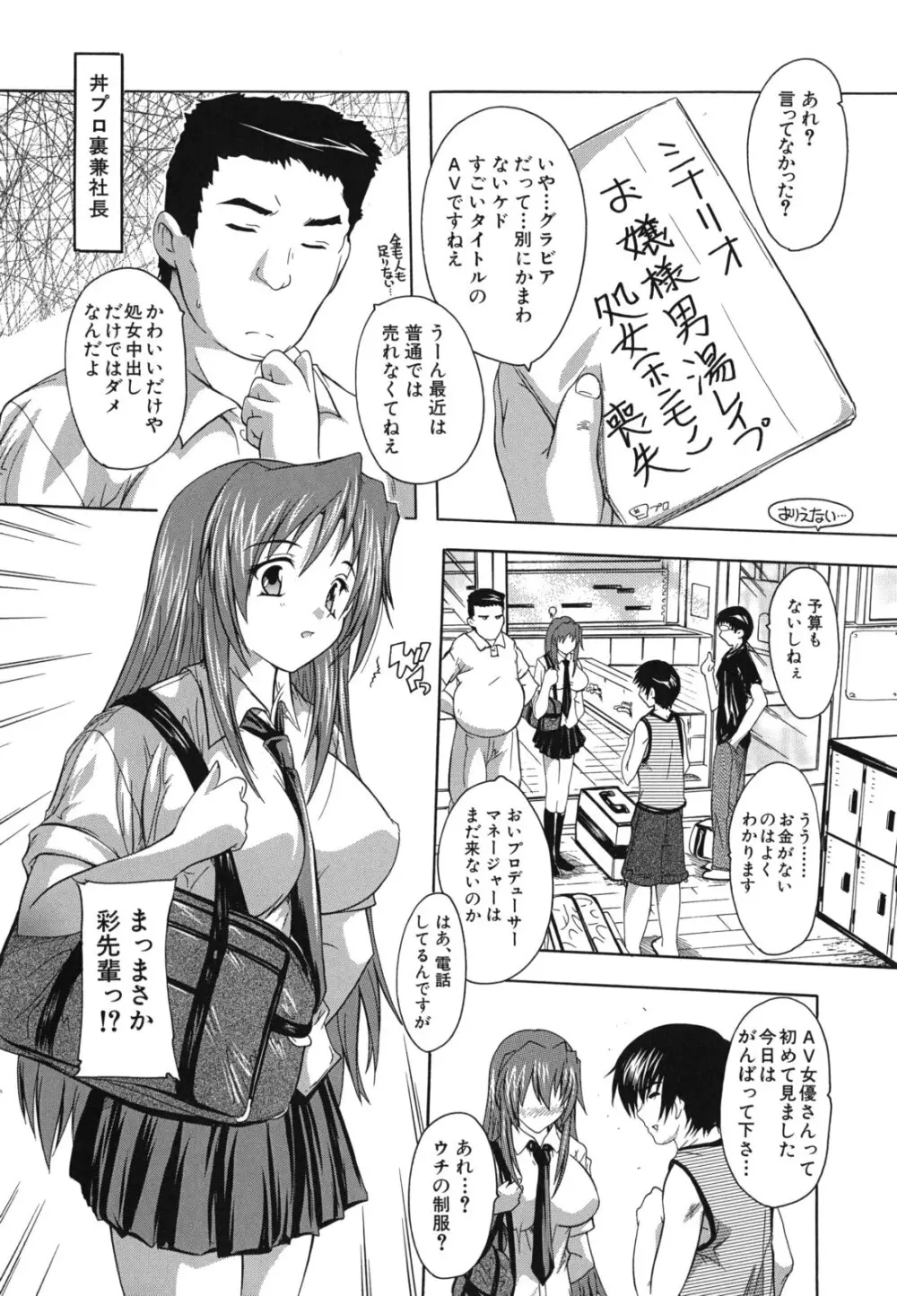 なぜこの銭湯は美少女客ばかりなのか Page.105