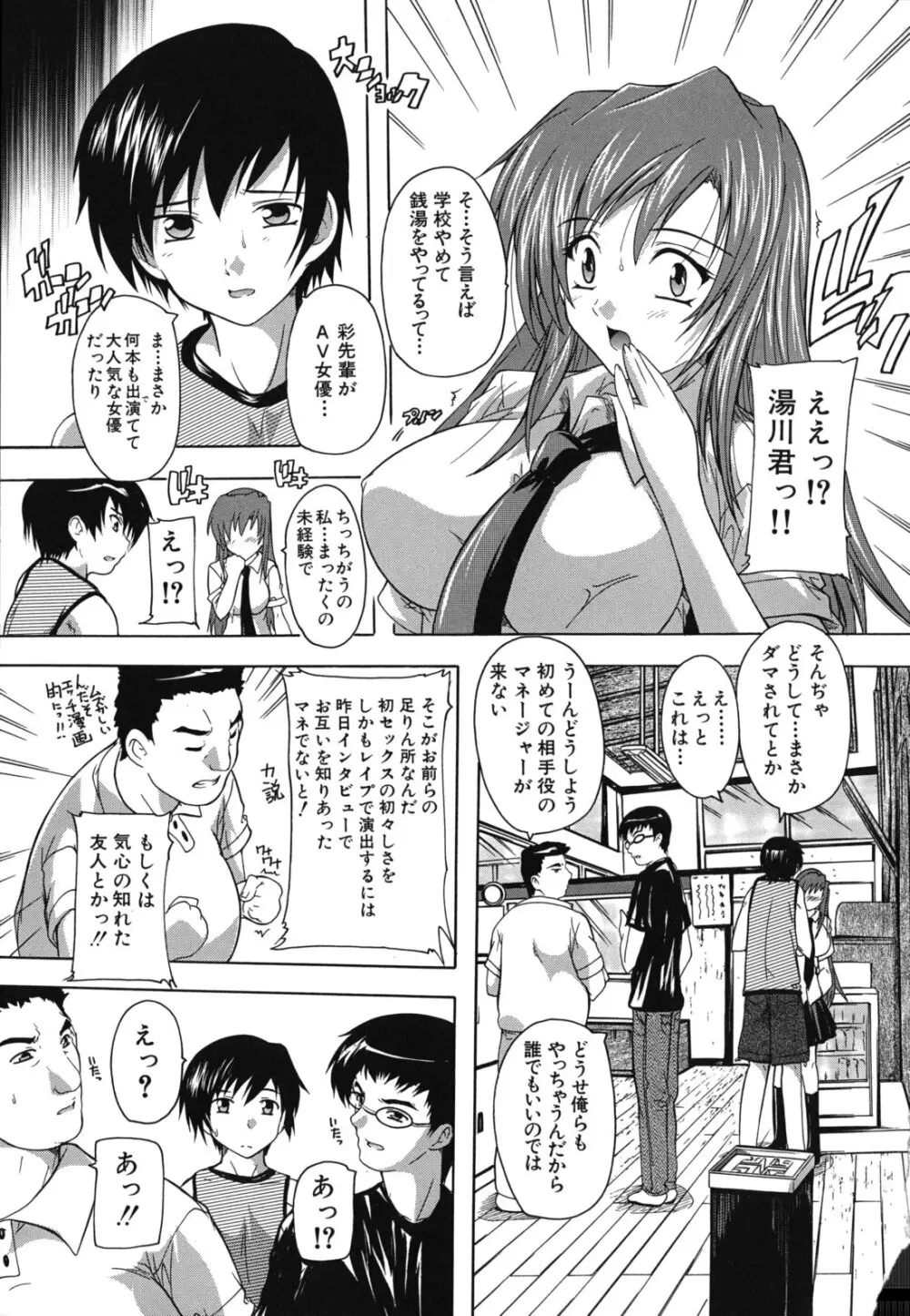 なぜこの銭湯は美少女客ばかりなのか Page.106