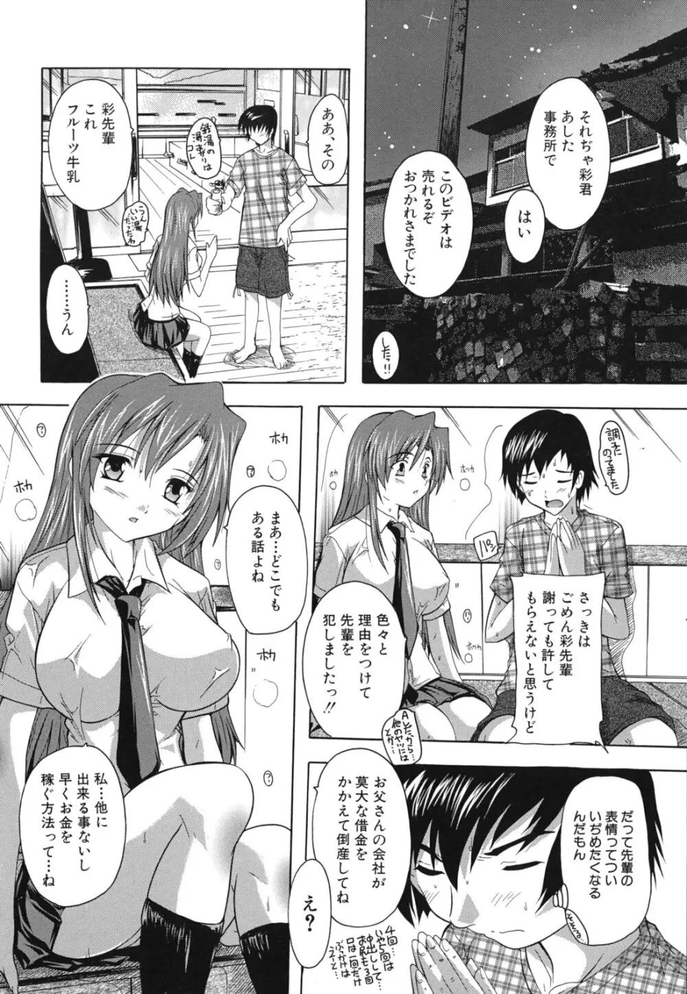 なぜこの銭湯は美少女客ばかりなのか Page.123