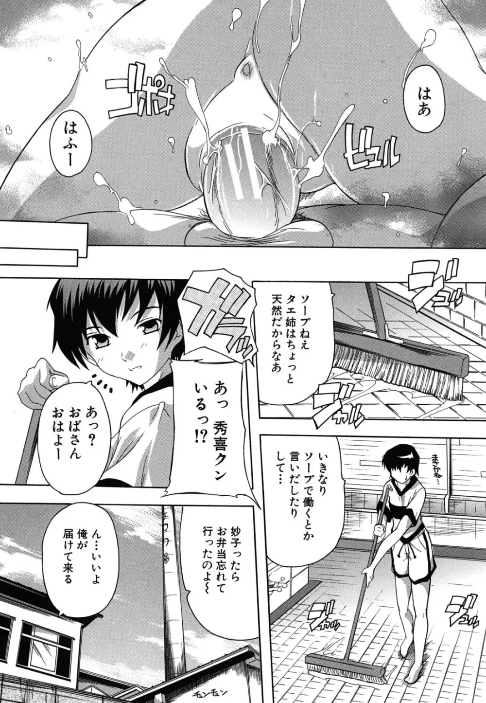 なぜこの銭湯は美少女客ばかりなのか Page.13