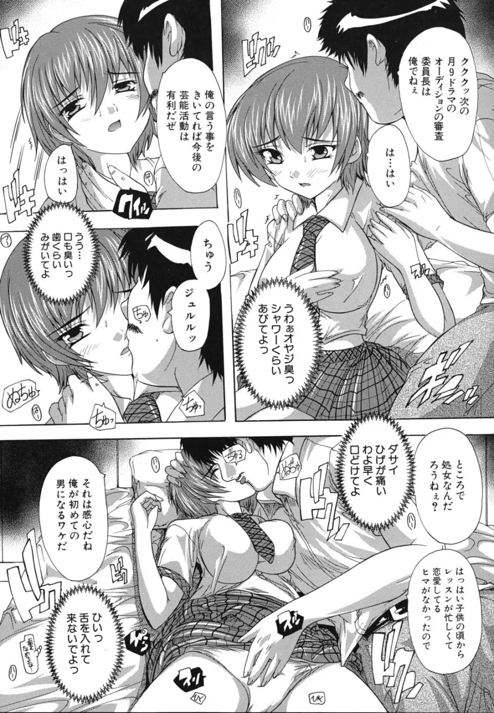 なぜこの銭湯は美少女客ばかりなのか Page.136