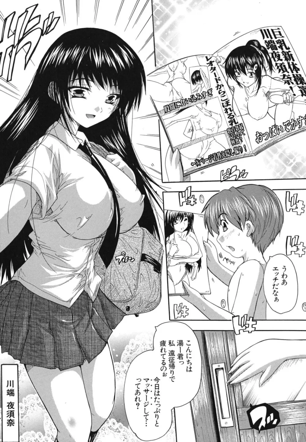 なぜこの銭湯は美少女客ばかりなのか Page.164