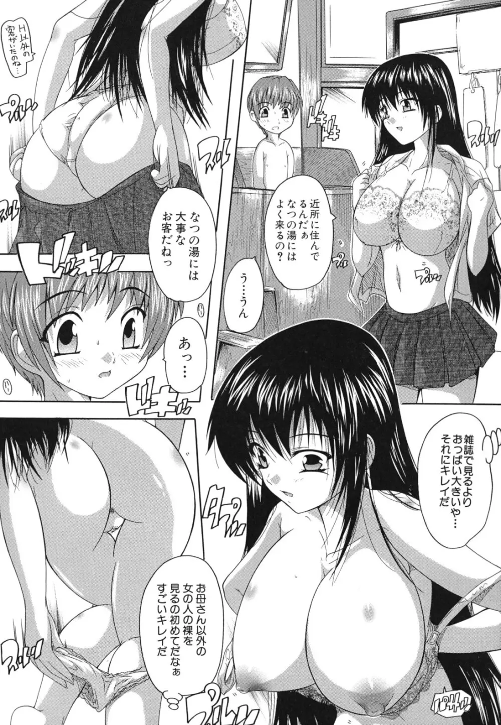 なぜこの銭湯は美少女客ばかりなのか Page.166