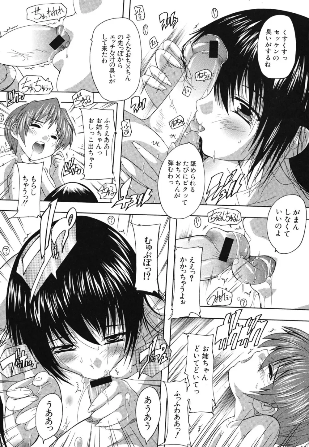 なぜこの銭湯は美少女客ばかりなのか Page.170