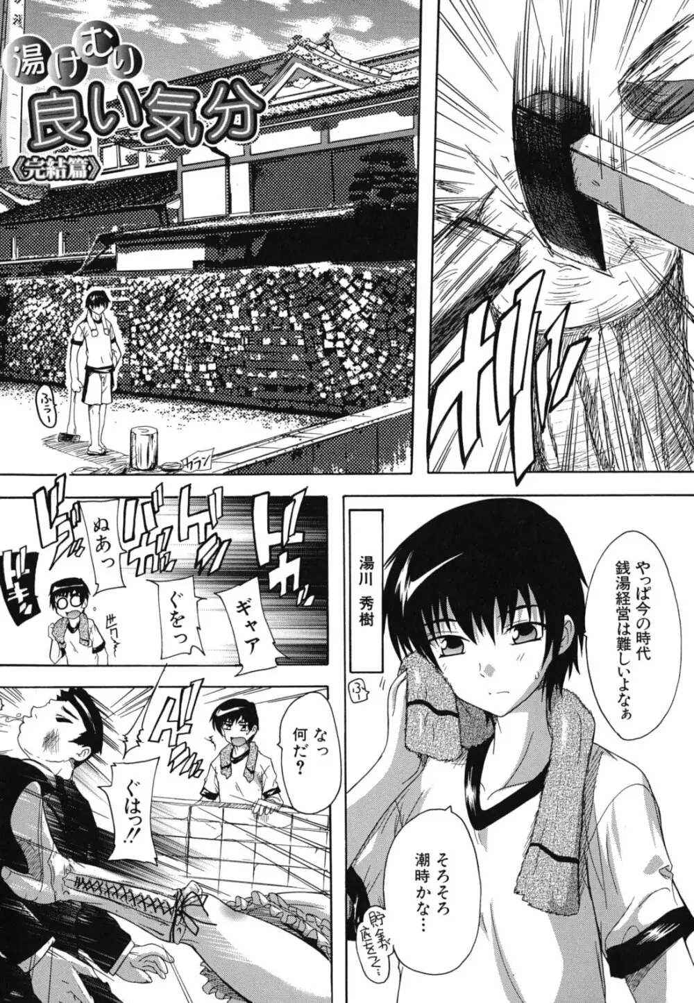 なぜこの銭湯は美少女客ばかりなのか Page.192