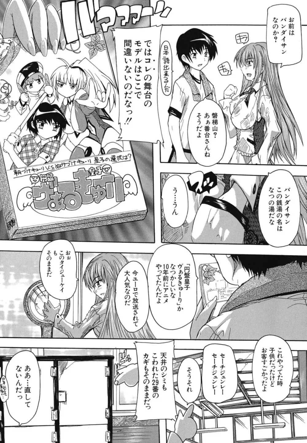 なぜこの銭湯は美少女客ばかりなのか Page.196