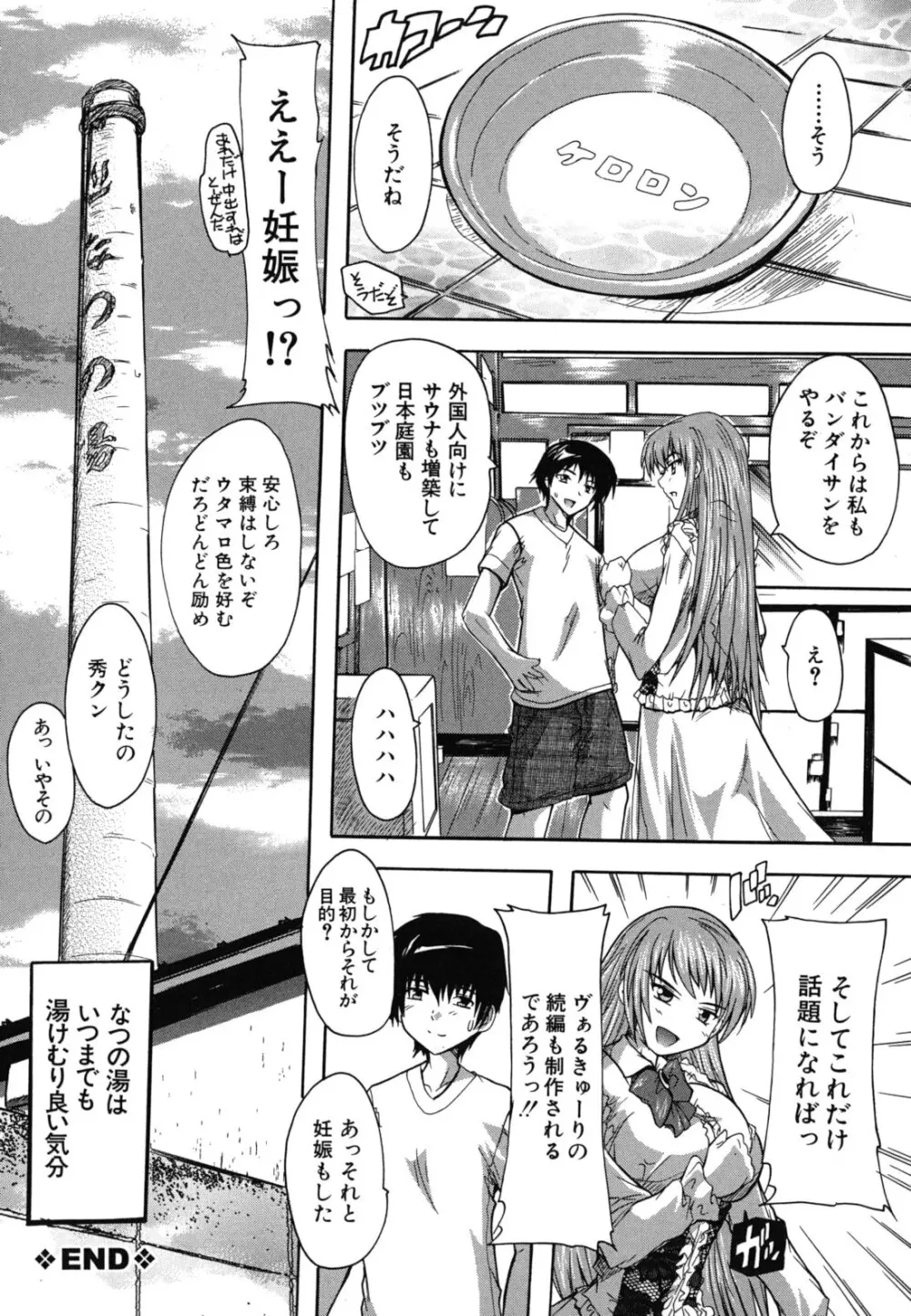 なぜこの銭湯は美少女客ばかりなのか Page.221