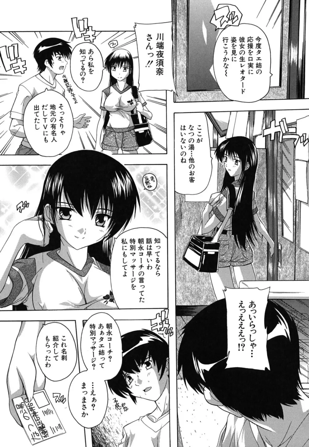 なぜこの銭湯は美少女客ばかりなのか Page.50