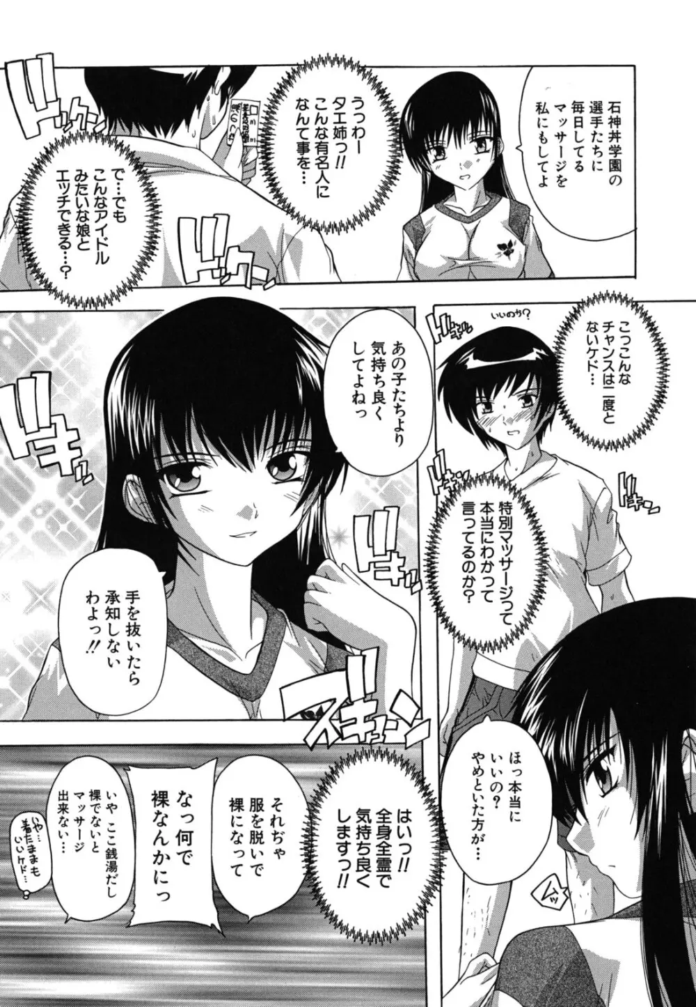 なぜこの銭湯は美少女客ばかりなのか Page.51