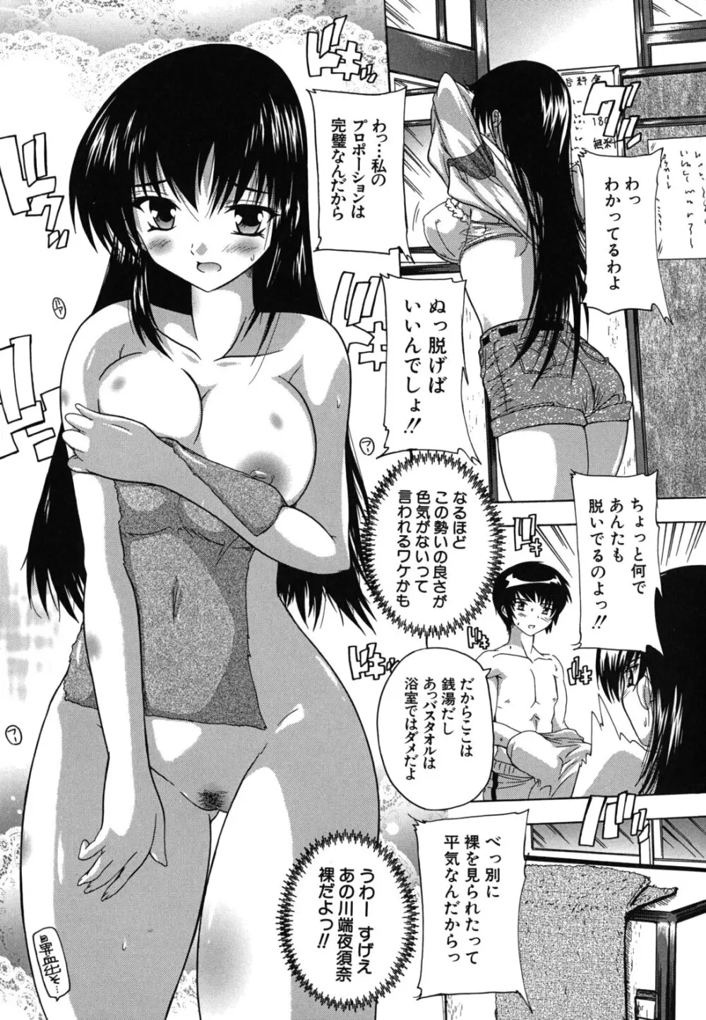 なぜこの銭湯は美少女客ばかりなのか Page.52