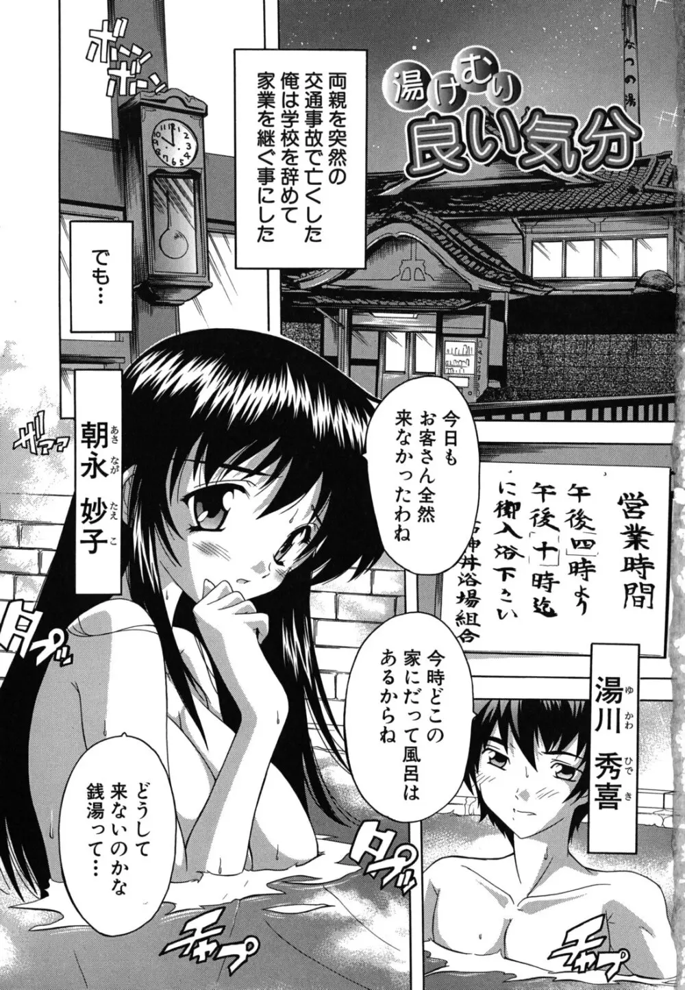 なぜこの銭湯は美少女客ばかりなのか Page.6