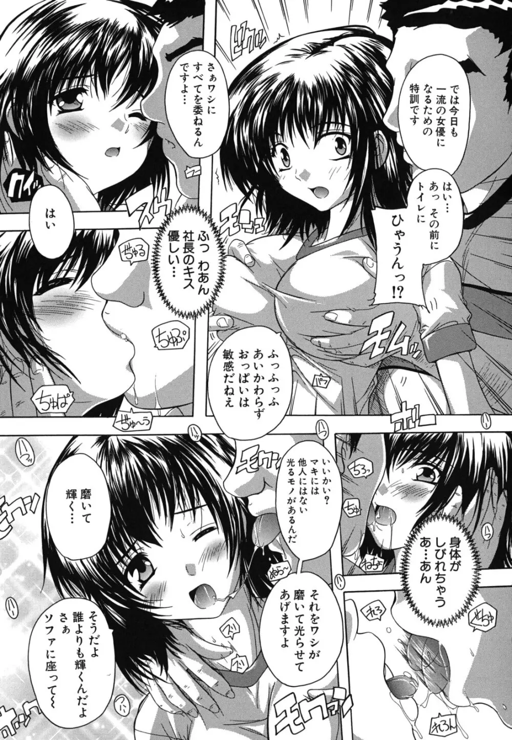 なぜこの銭湯は美少女客ばかりなのか Page.88