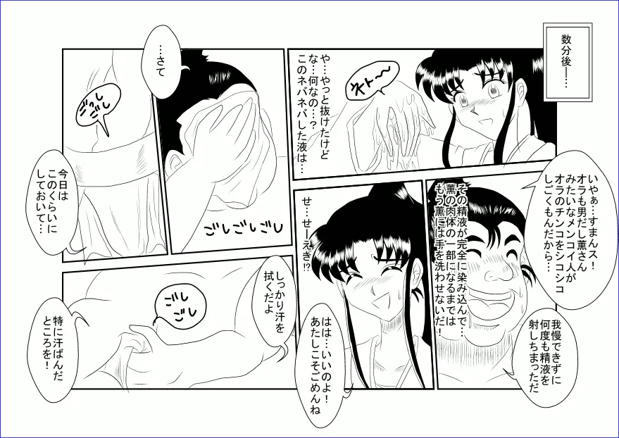 洗脳教育室～神☆薫編～ Page.10