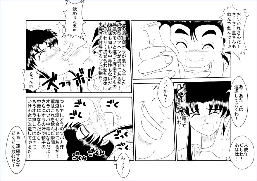 洗脳教育室～神☆薫編～ Page.13