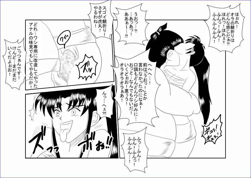 洗脳教育室～神☆薫編～ Page.21