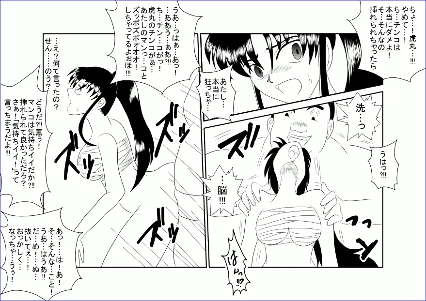 洗脳教育室～神☆薫編～ Page.25