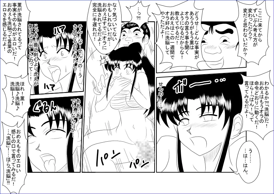 洗脳教育室～神☆薫編～ Page.26