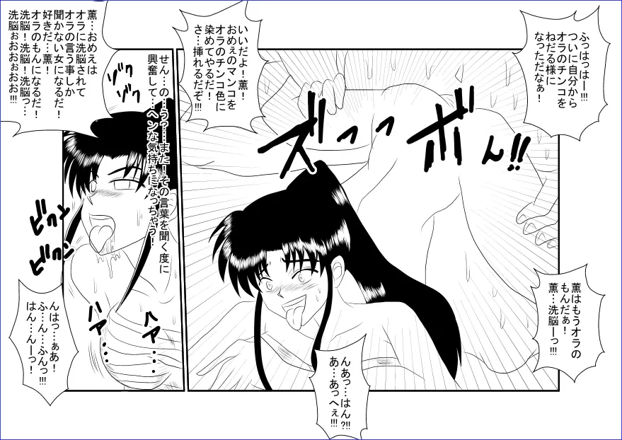 洗脳教育室～神☆薫編～ Page.29