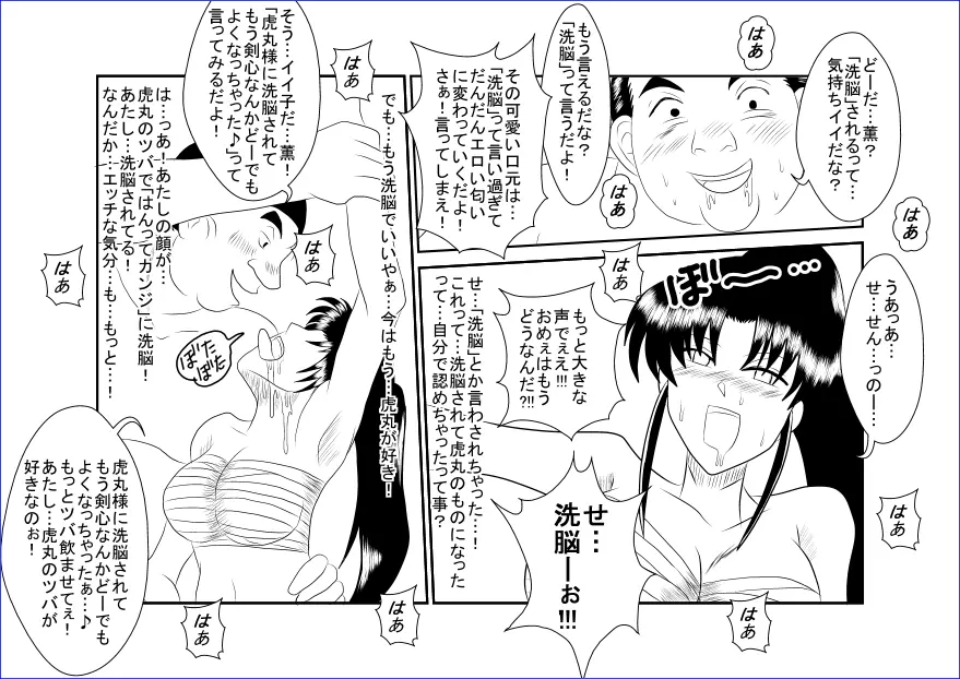 洗脳教育室～神☆薫編～ Page.31