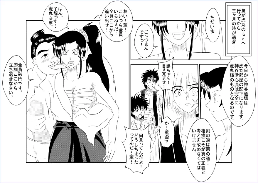 洗脳教育室～神☆薫編～ Page.34