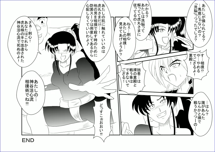 洗脳教育室～神☆薫編～ Page.36