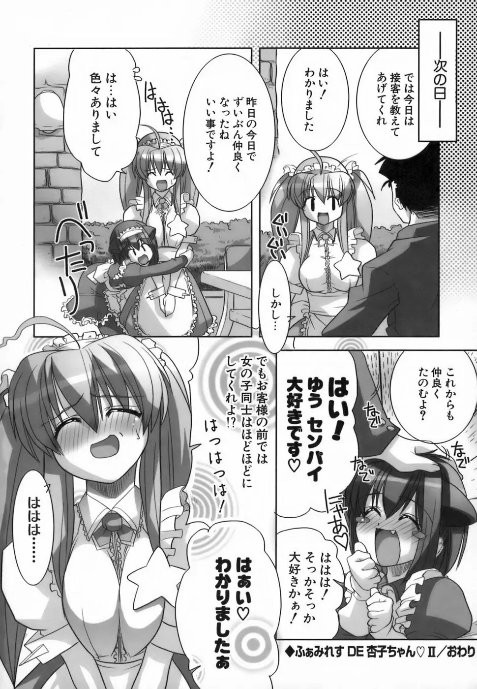 らんぶるらんぶる!! Page.100