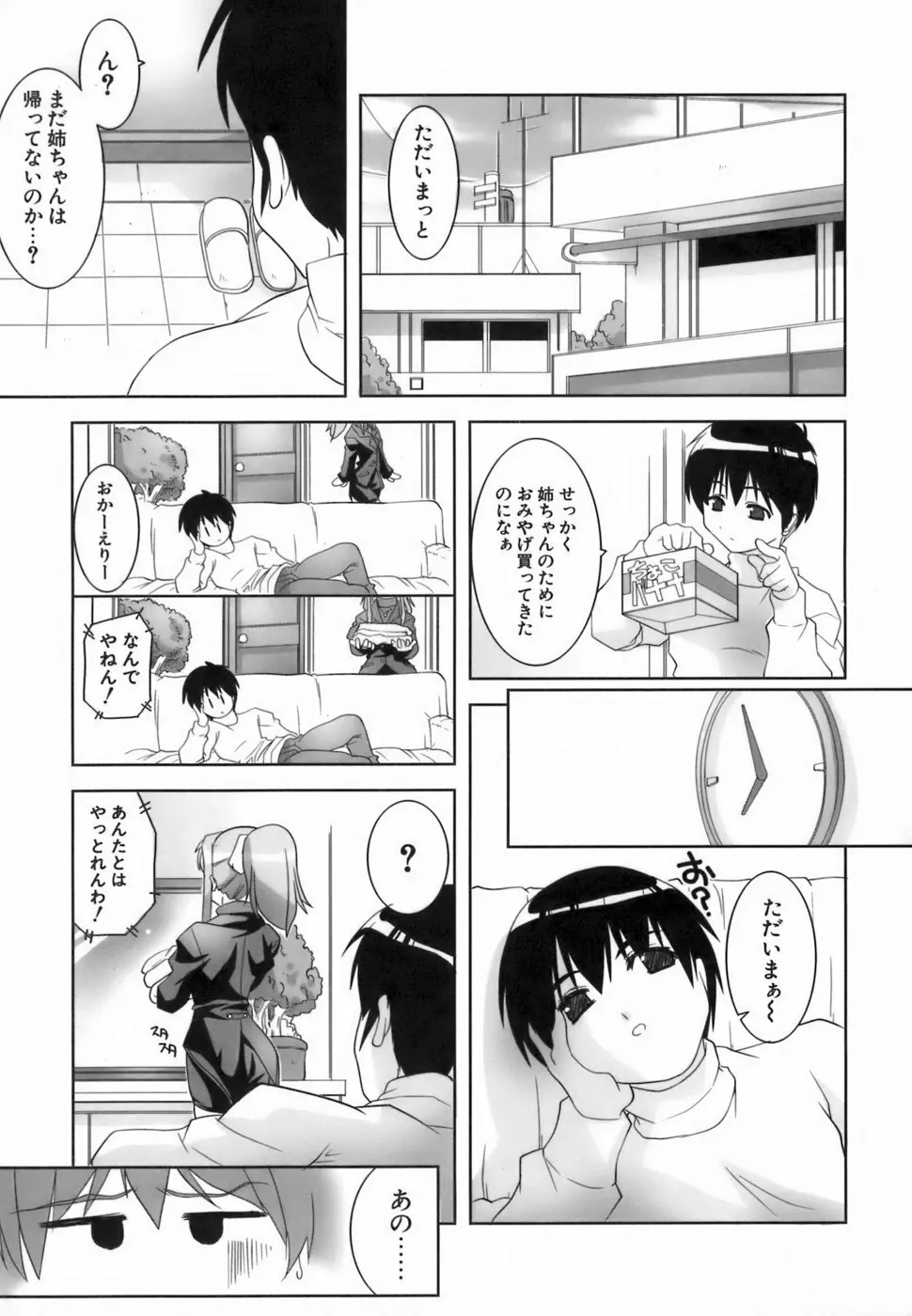 らんぶるらんぶる!! Page.119