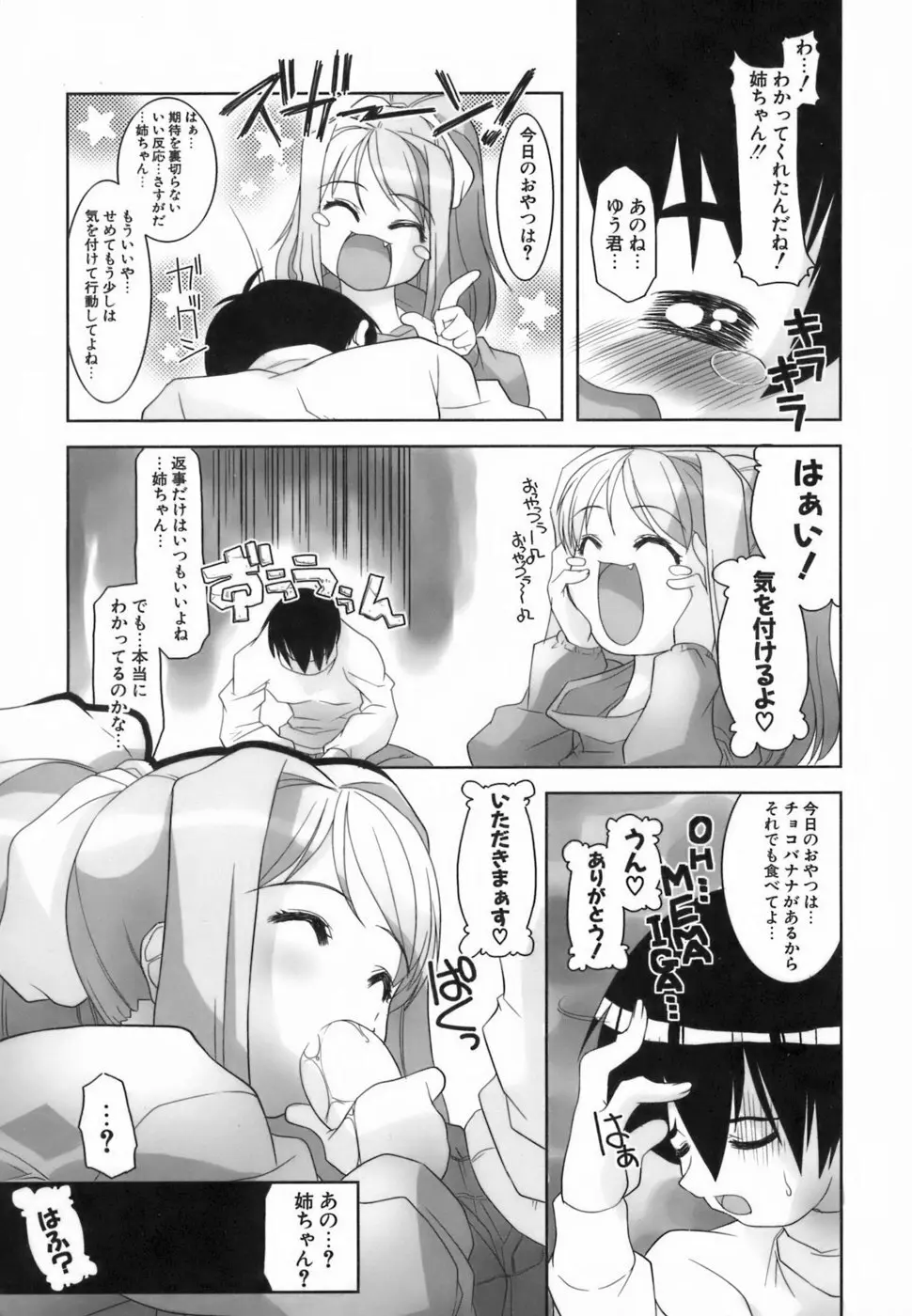 らんぶるらんぶる!! Page.123