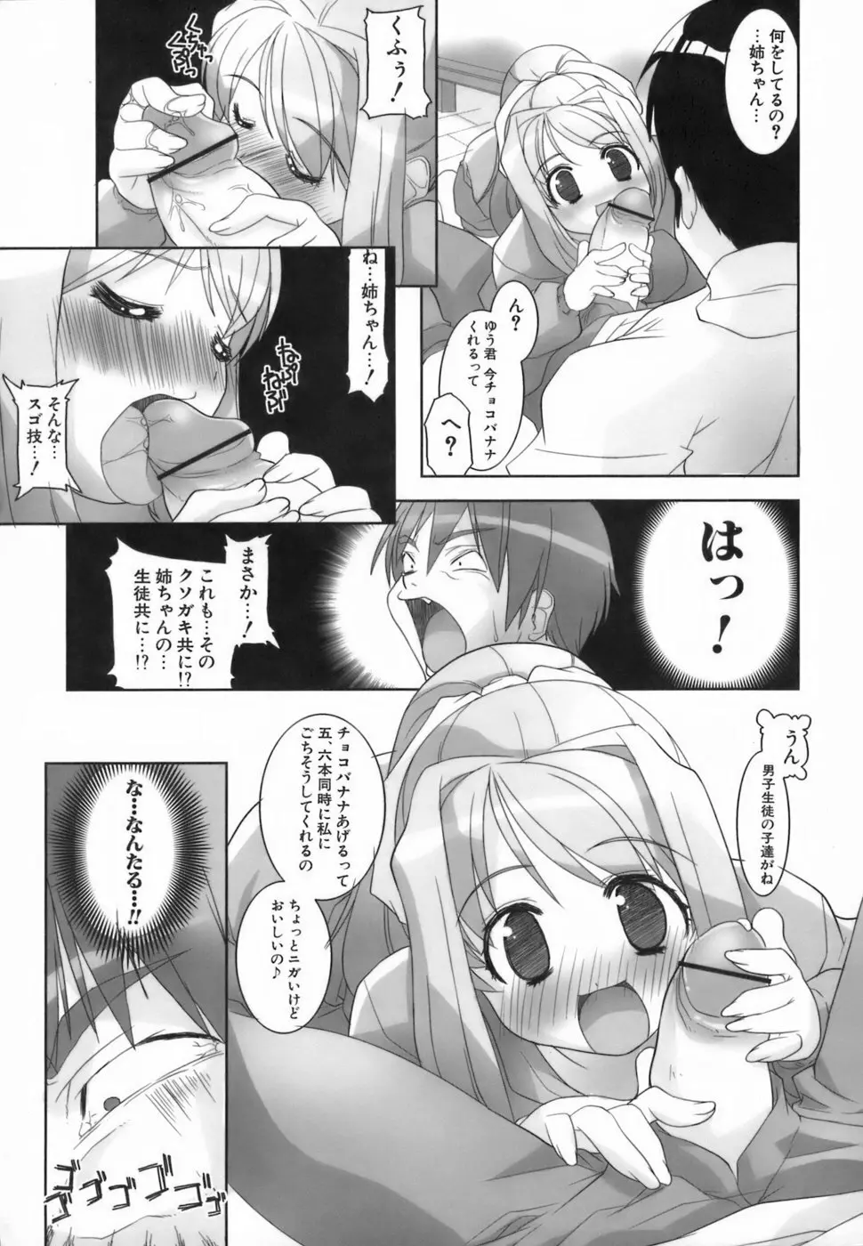 らんぶるらんぶる!! Page.124