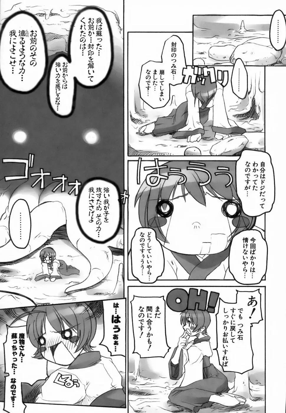 らんぶるらんぶる!! Page.137