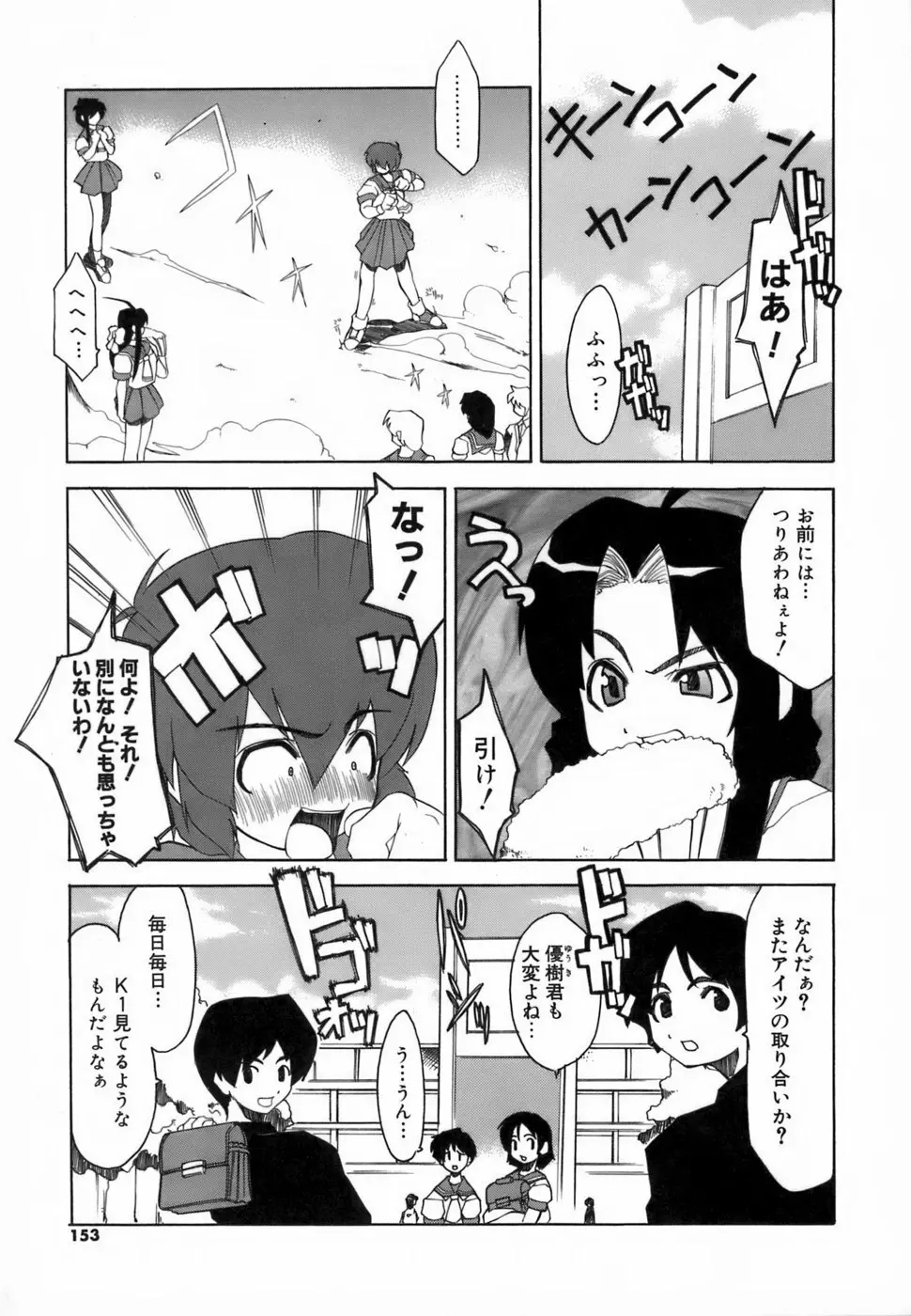 らんぶるらんぶる!! Page.150