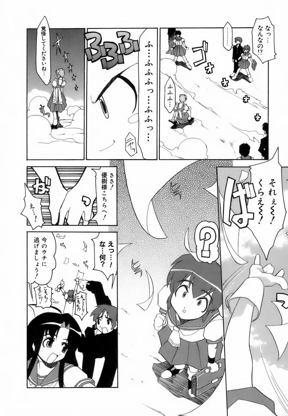 らんぶるらんぶる!! Page.157