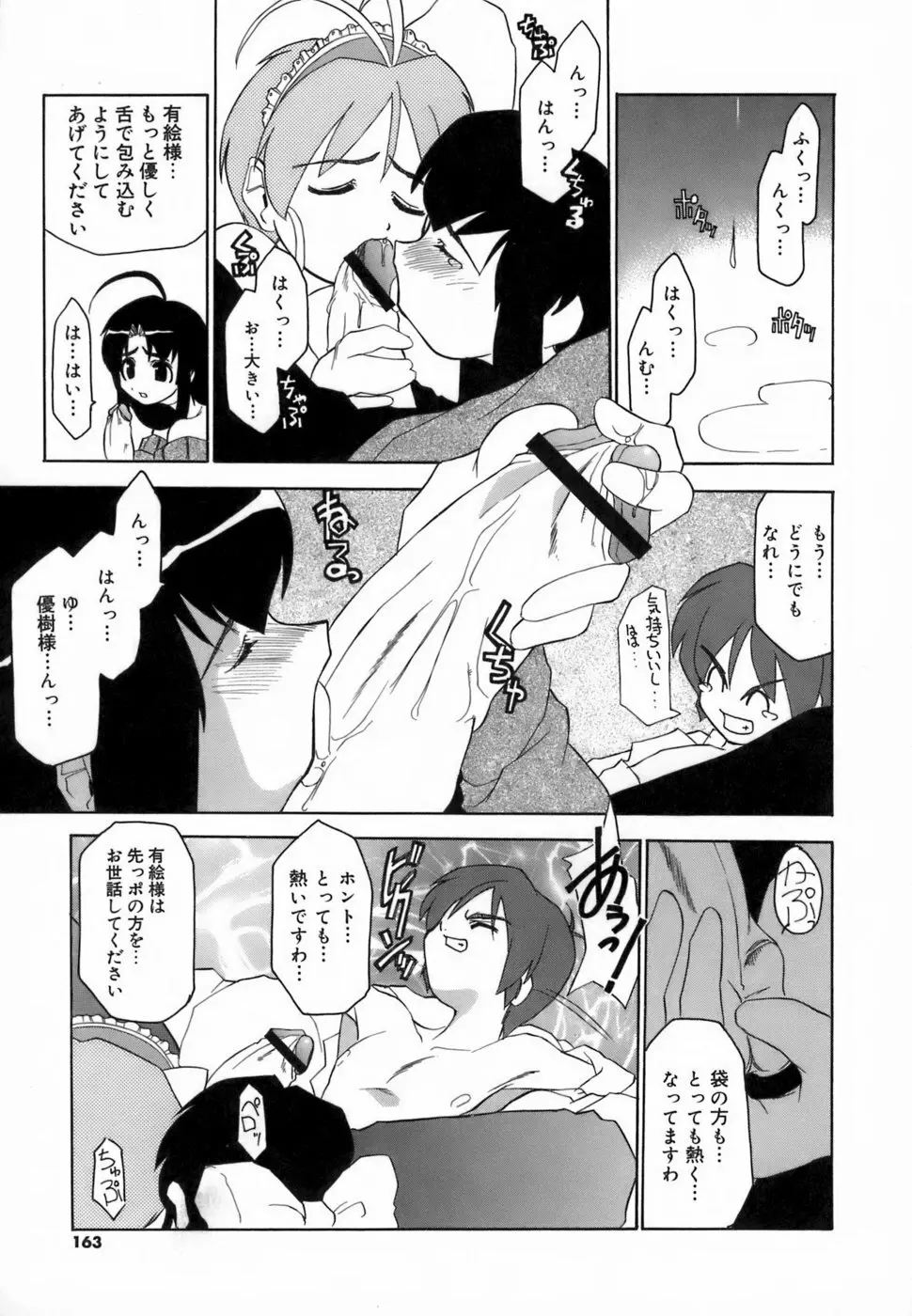 らんぶるらんぶる!! Page.160