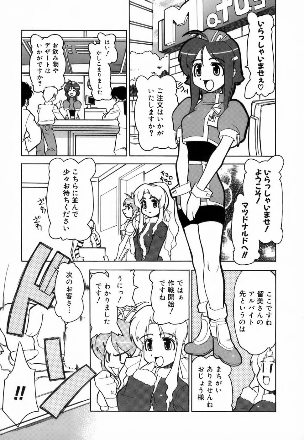 らんぶるらんぶる!! Page.170