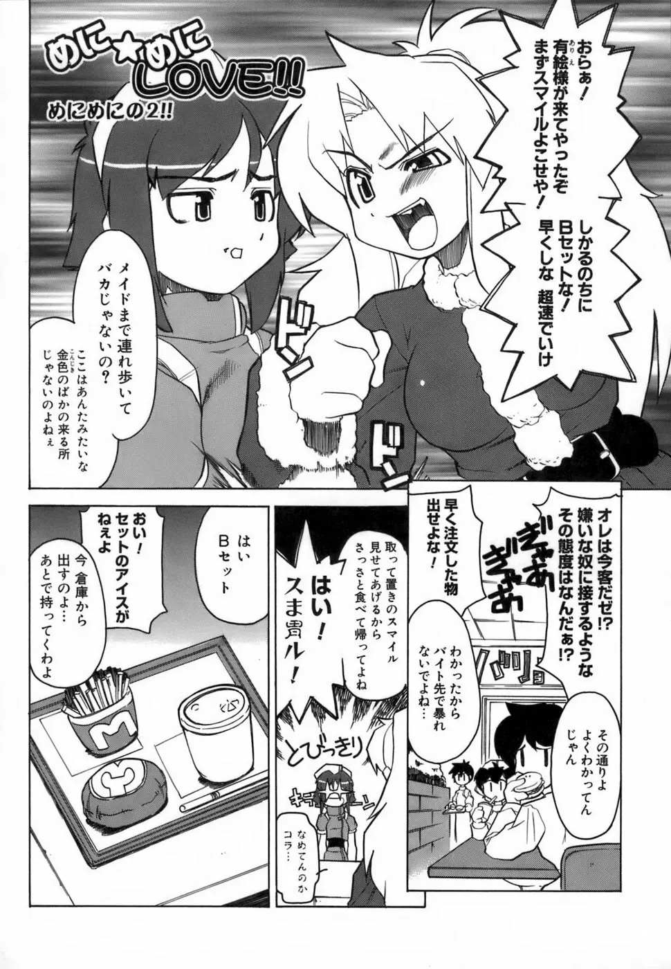 らんぶるらんぶる!! Page.171