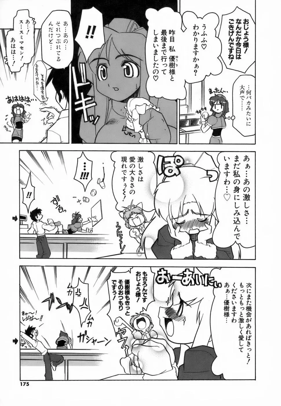 らんぶるらんぶる!! Page.172