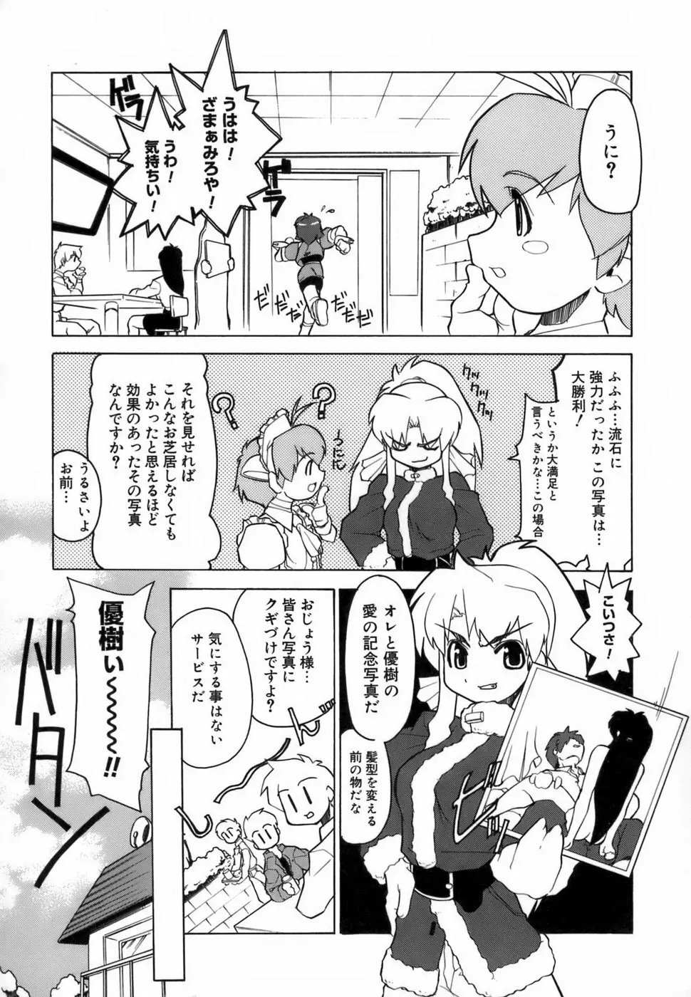 らんぶるらんぶる!! Page.174