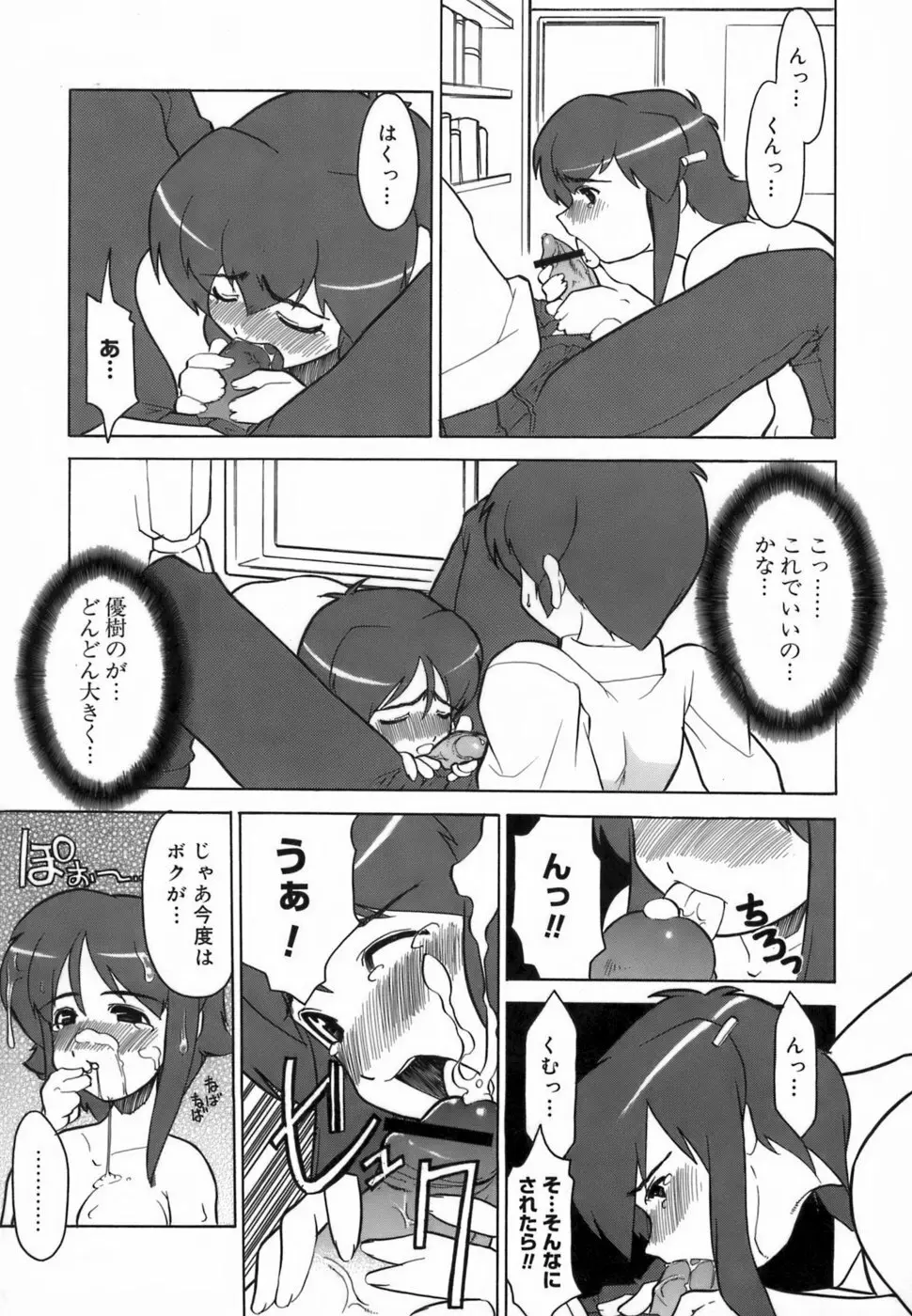 らんぶるらんぶる!! Page.178