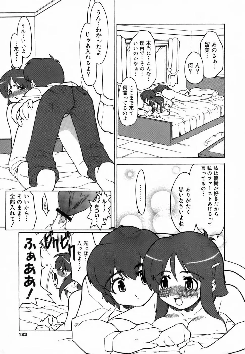 らんぶるらんぶる!! Page.180