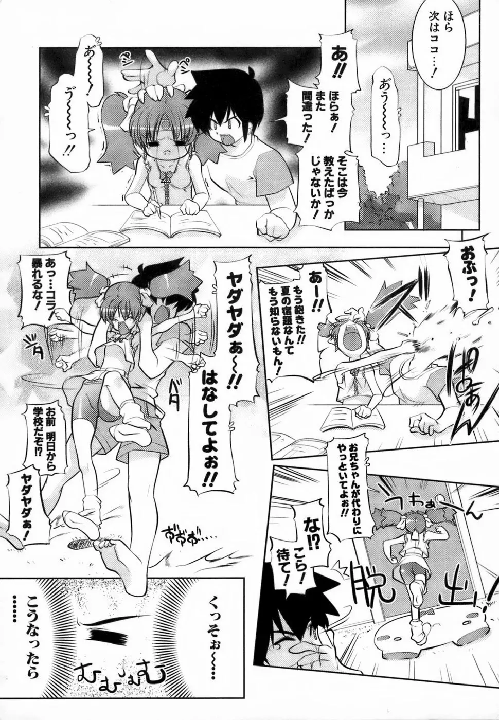 らんぶるらんぶる!! Page.21