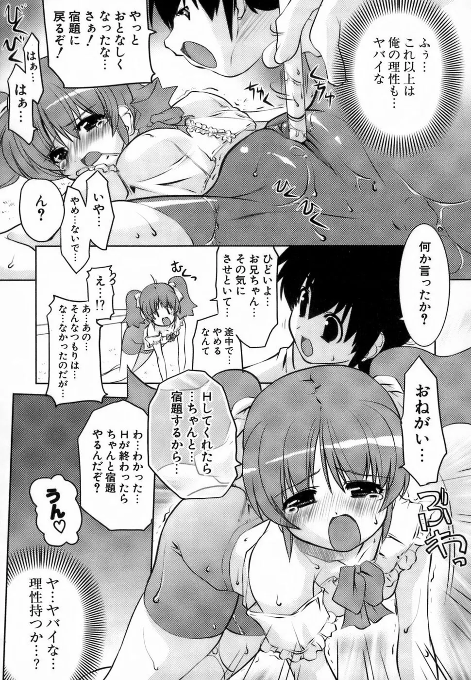 らんぶるらんぶる!! Page.25