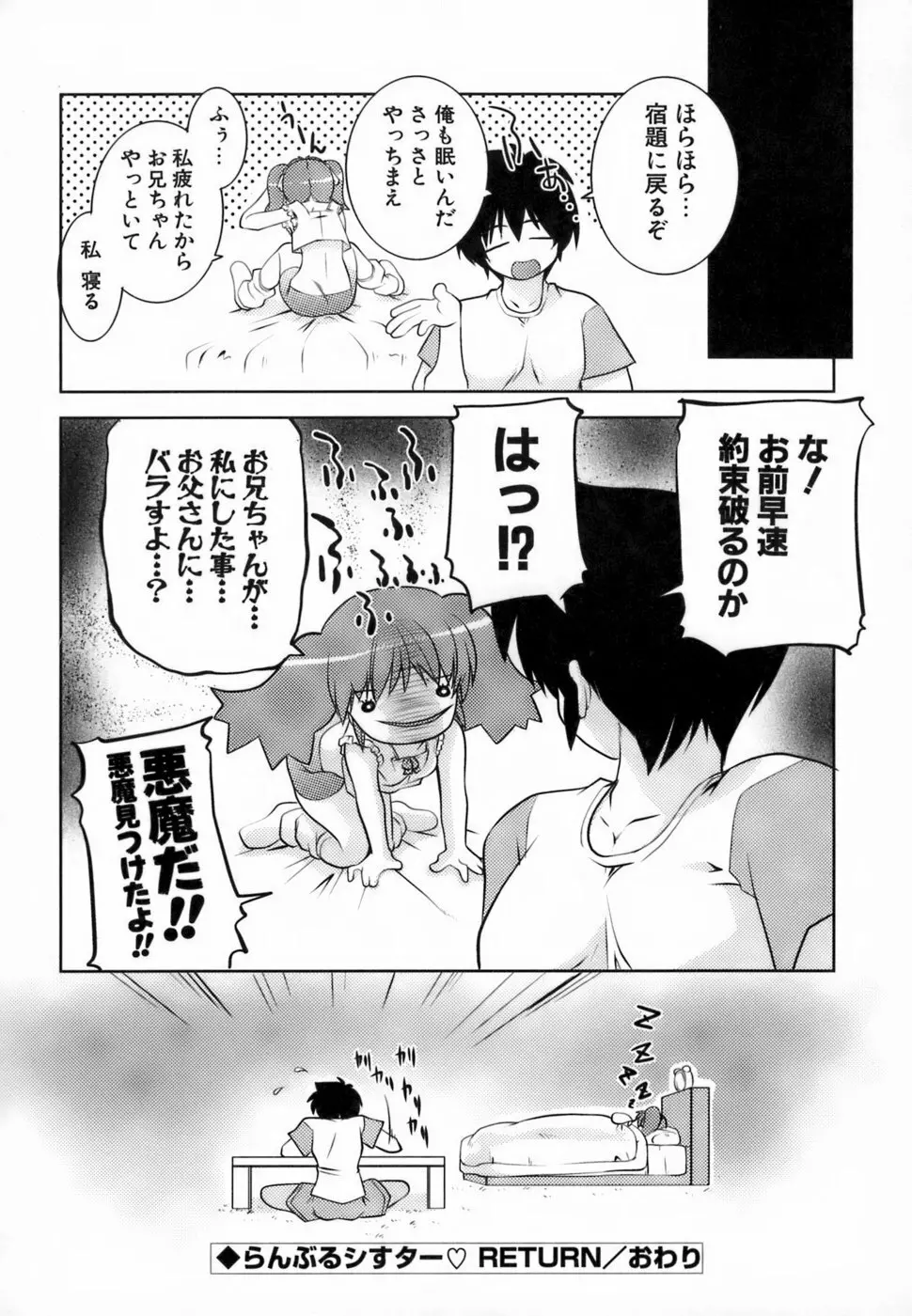 らんぶるらんぶる!! Page.36