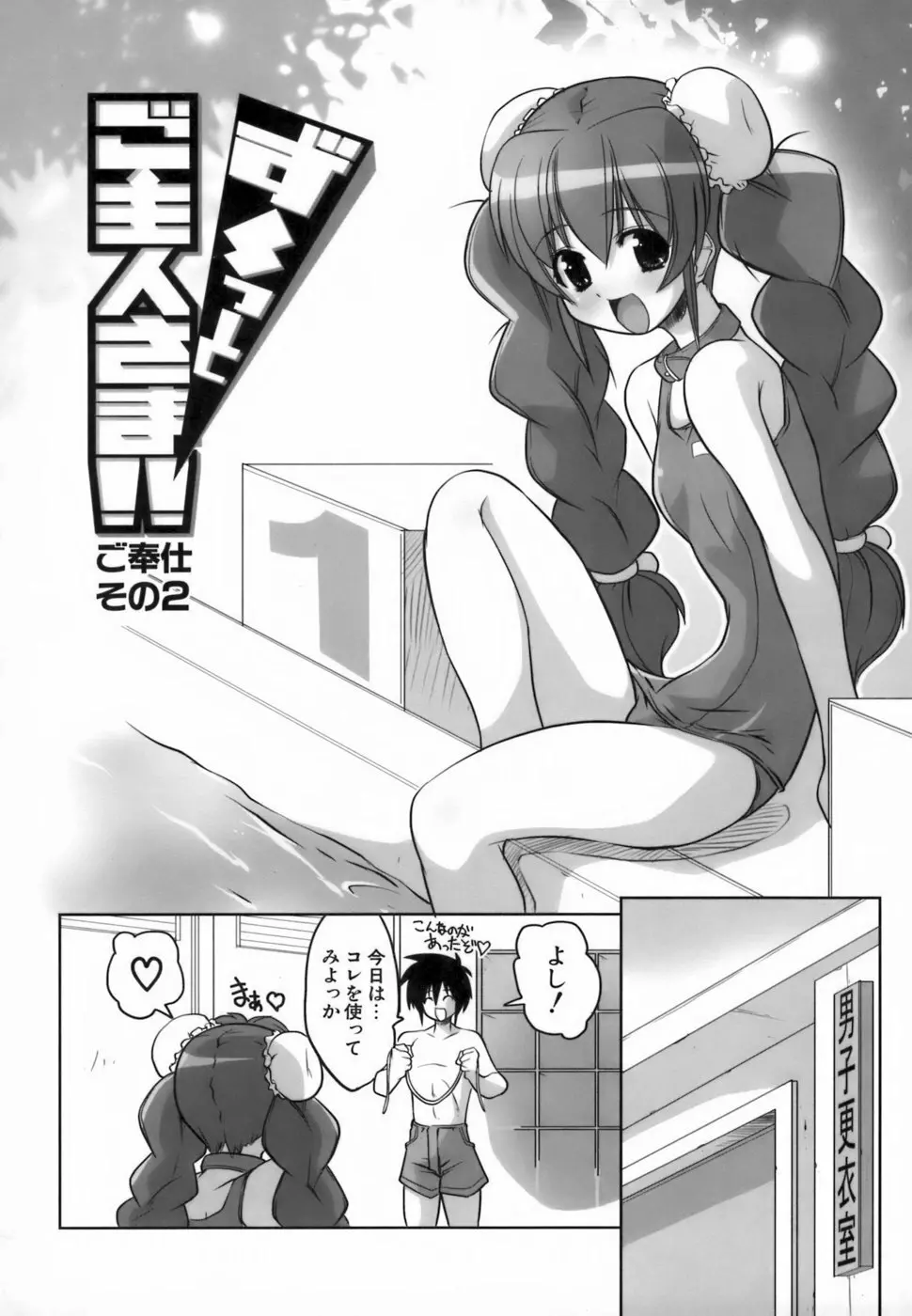 らんぶるらんぶる!! Page.54